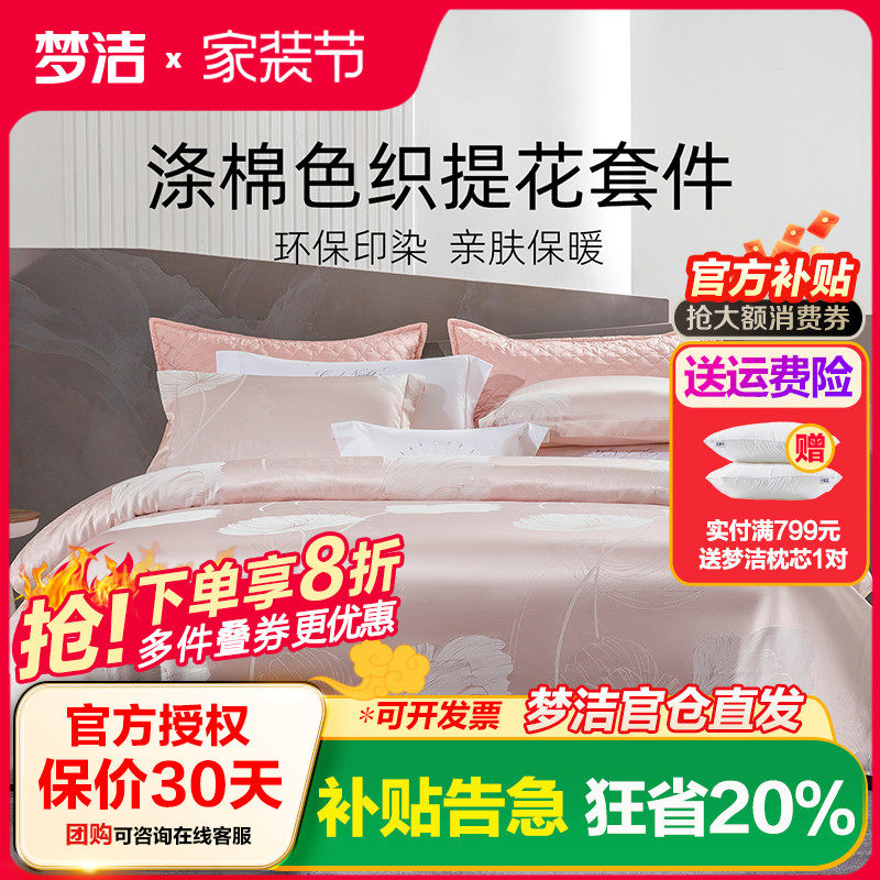 梦洁提花四件套床上用品家用