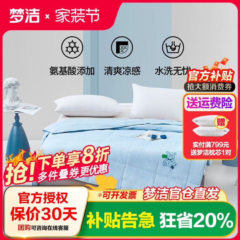 梦洁纺凉感羽绒夏被家用宿舍学生
