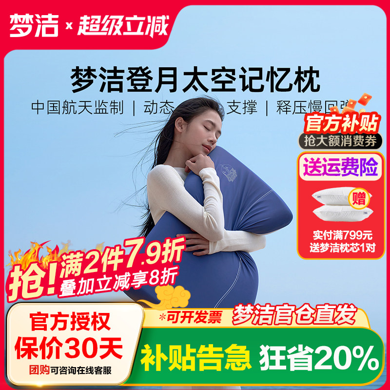梦洁新升级梦洁登月枕头护颈椎助睡眠成人学生记忆棉枕芯礼盒装