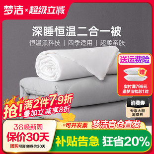 梦洁平实美学大豆纤维恒温纤维被空调被被子二合一子母被四季通用