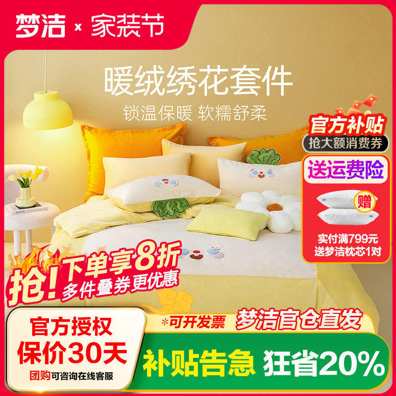 三四件磨绒梦洁家纺保暖