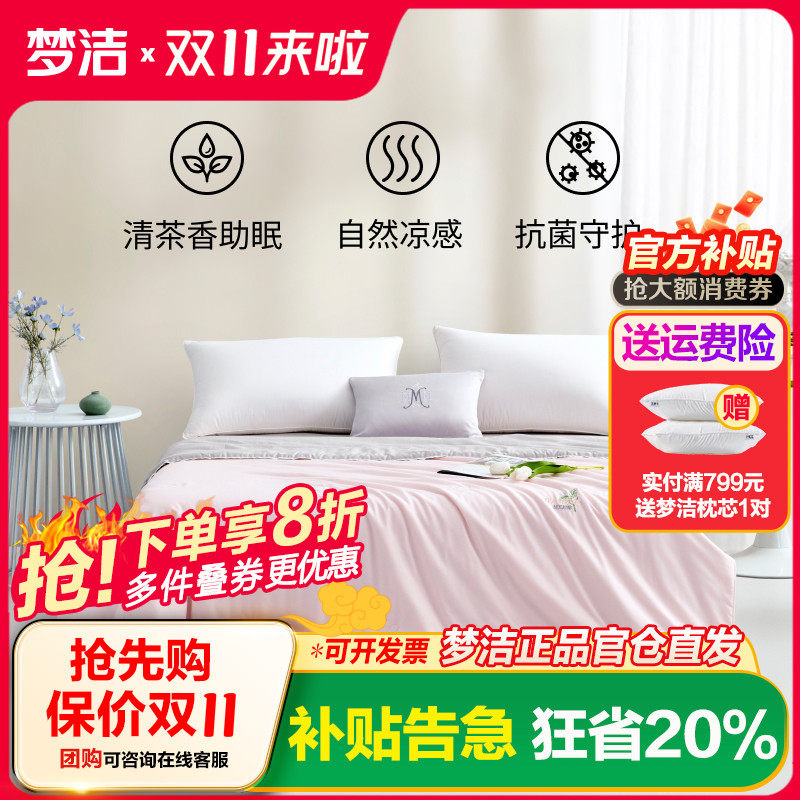 梦洁家纺茶香抗菌纤维夏被