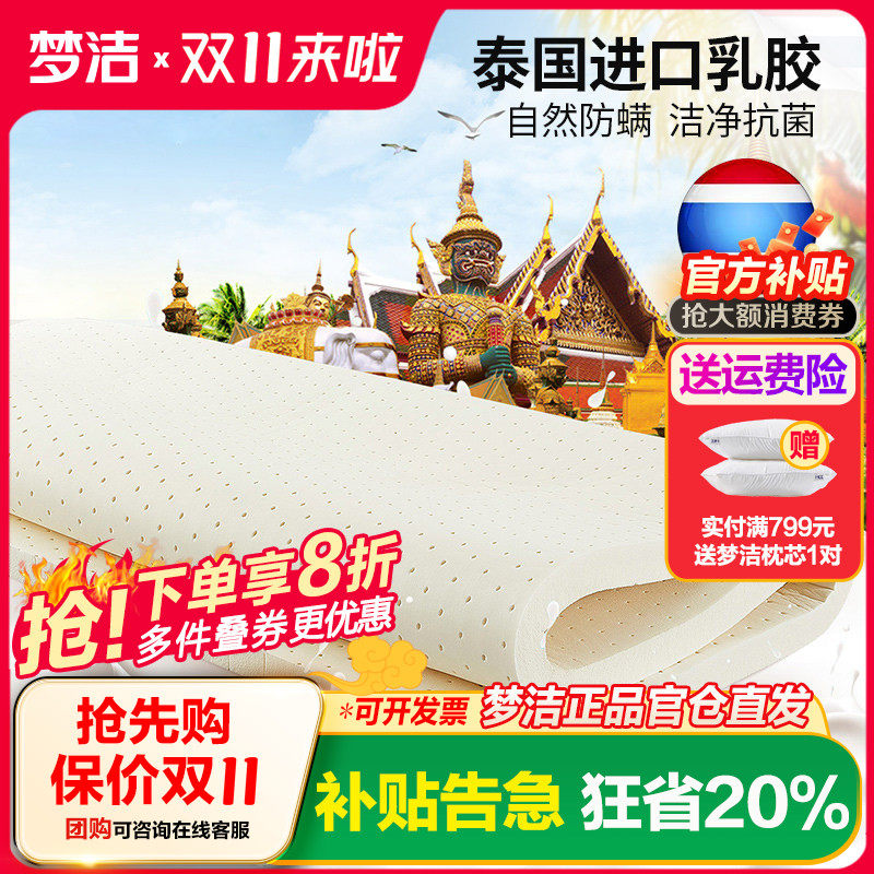 梦洁进口泰国天然乳胶床垫