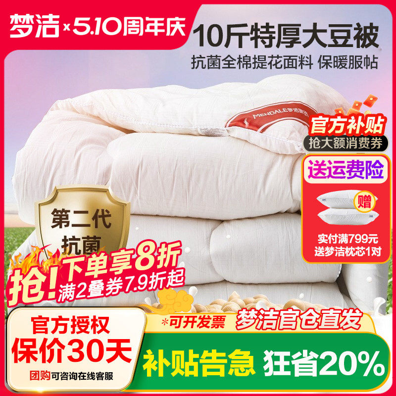 梦洁家纺纯棉大豆纤维被厚被10斤8全棉被子被芯加厚冬被248x2.48m