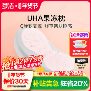 梦洁家纺UHA果冻枕 护颈慢回弹太空记忆枕枕芯宿舍学生枕头梦洁