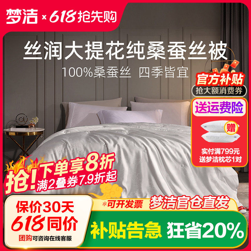 梦洁家纺蚕丝被春秋被芯加厚保暖夏被儿童夏凉被空调被桑蚕丝被子