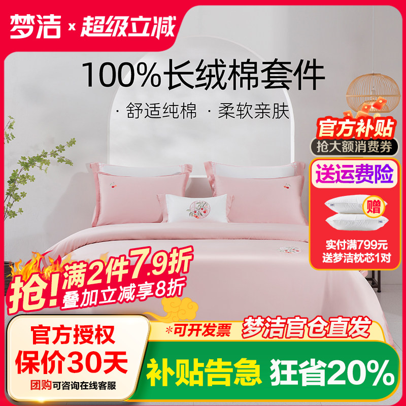 梦洁60S长绒棉素色绣花三四件套