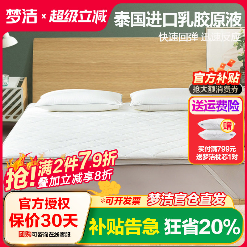 梦洁天然泰国乳胶床垫透气