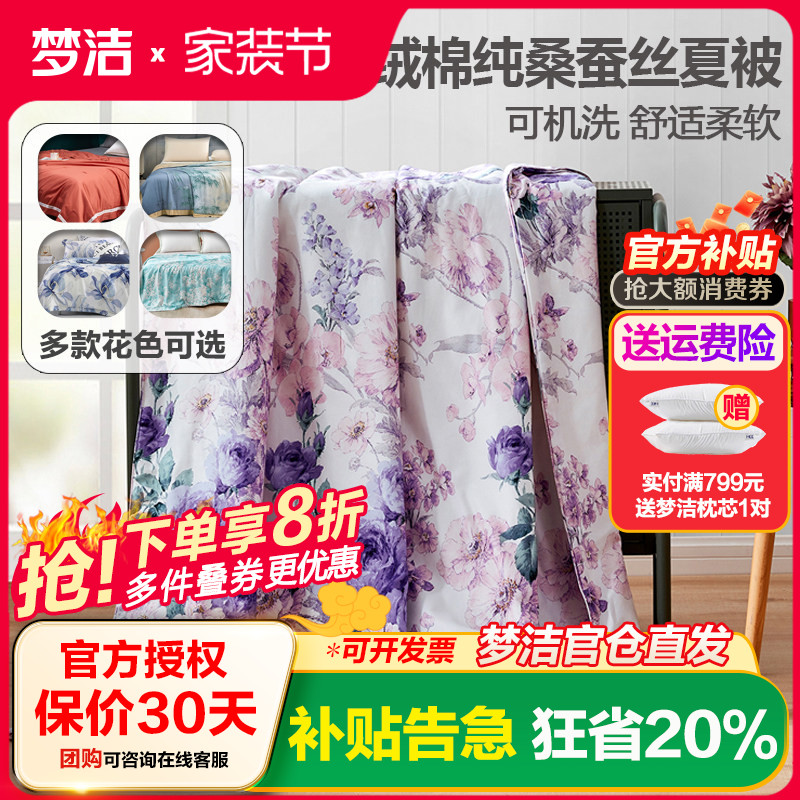 梦洁100%夏季单人桑蚕丝被