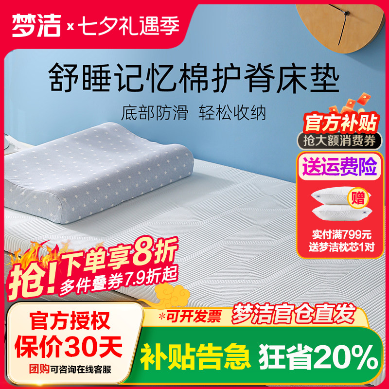 梦洁家纺记忆棉床垫宿舍学生