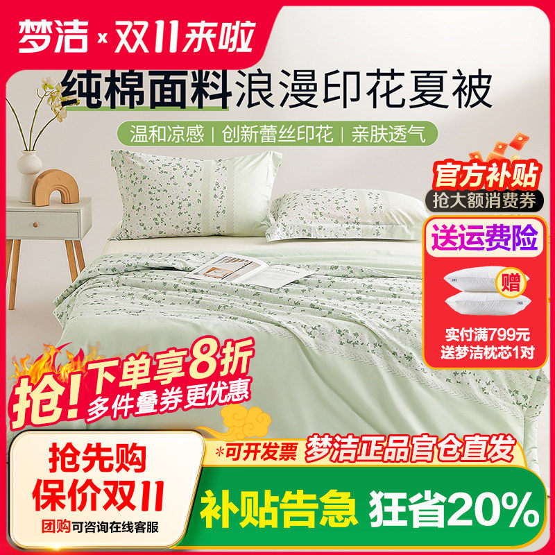 梦洁家纺夏凉被空调被夏季被芯
