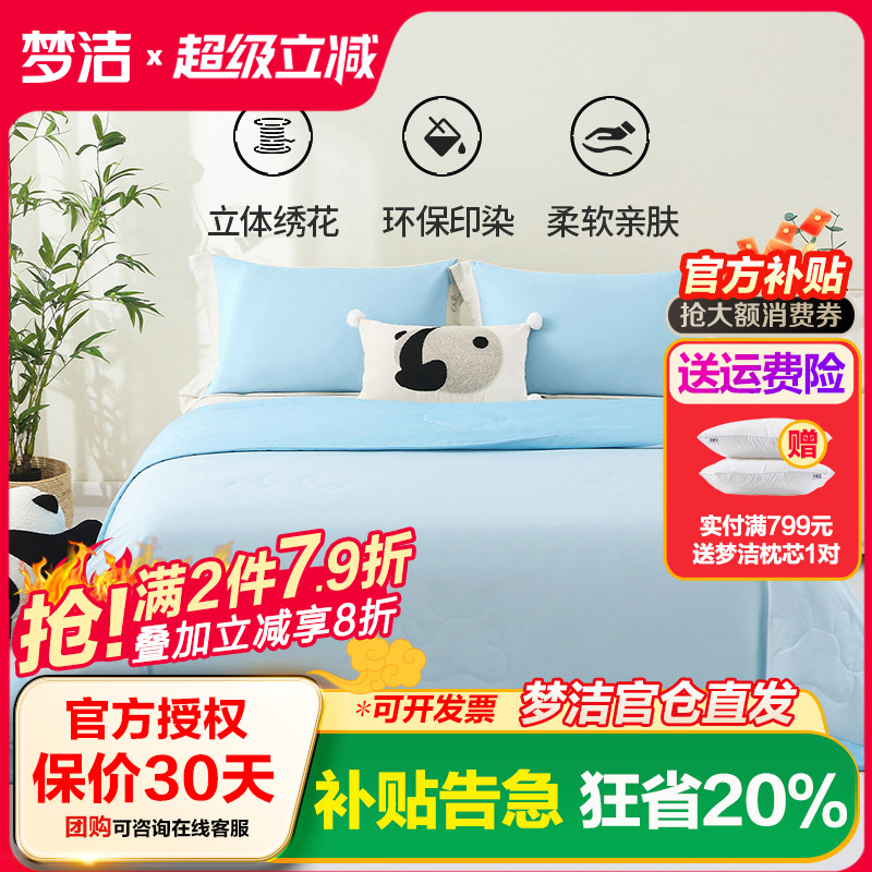梦洁家纺熊猫系列夏凉被空调被