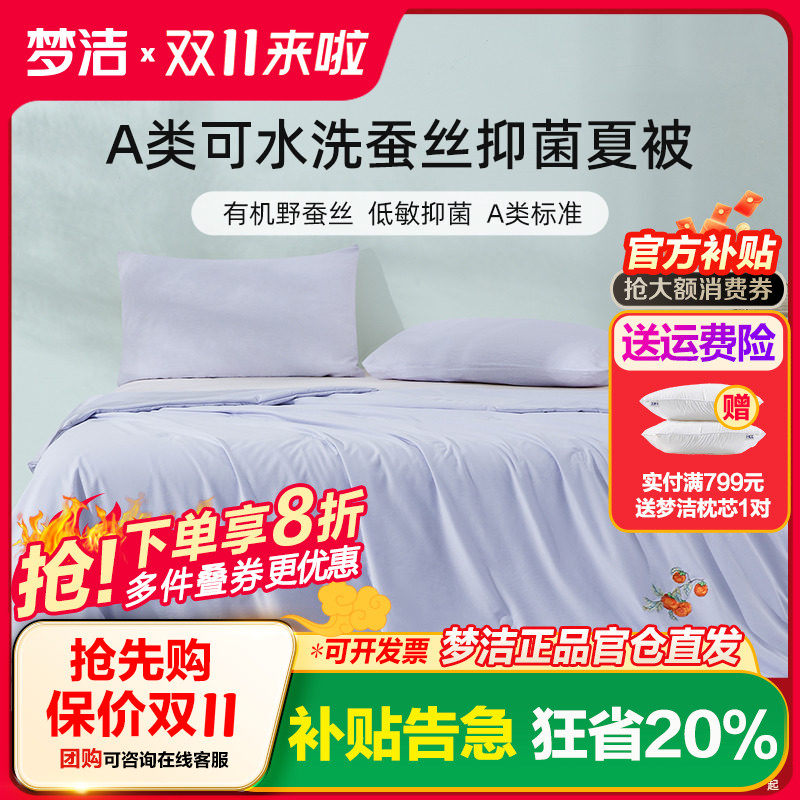 梦洁25年新品夏凉被子100蚕丝被凉感空调被芯可水洗248x柿柿如意