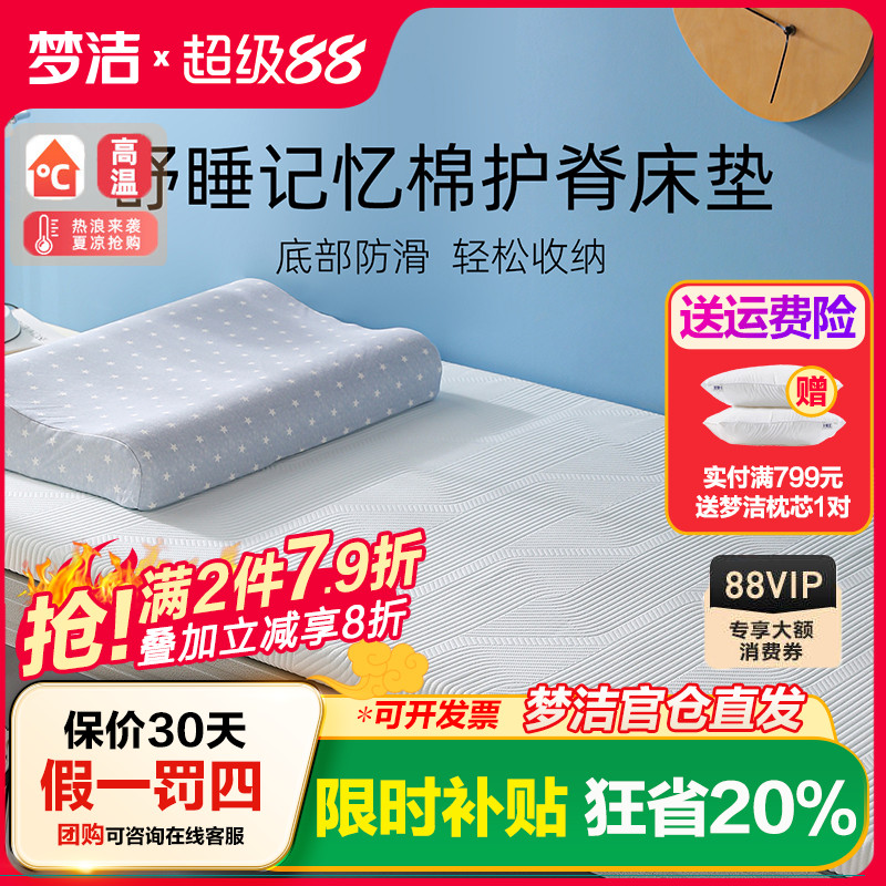 梦洁家纺记忆棉床垫宿舍学生
