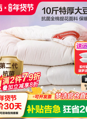 梦洁家纺纯棉大豆纤维被厚被10斤8全棉被子被芯加厚冬被248x2.48m