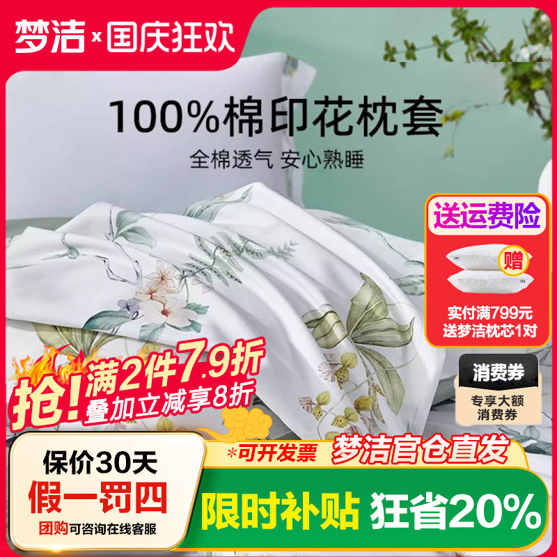 梦洁纯棉全棉枕芯内胆套枕套