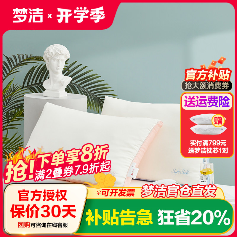 梦洁家纺婴童枕头蚕丝枕小孩儿童
