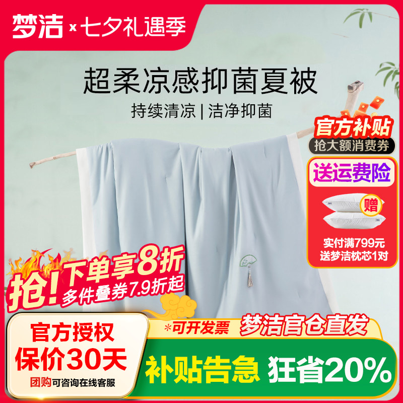 梦洁夏被来赛尔凉感可机洗柔软图片