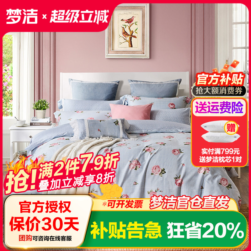 梦洁夏日甜馨印花法式风四件套