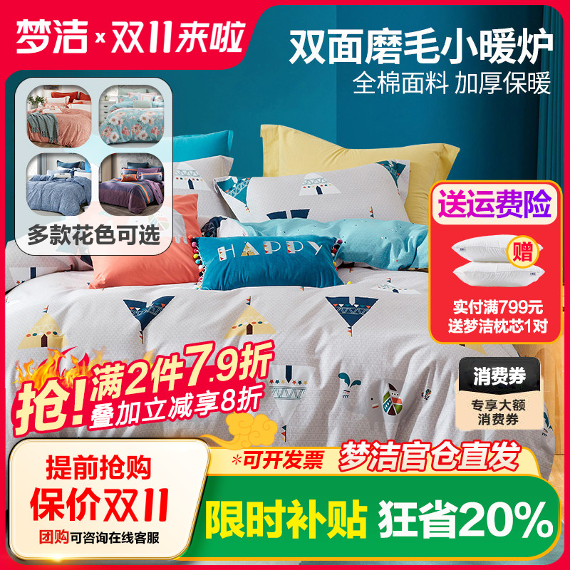 梦洁家纺纯棉磨毛四件套网红款床品宿舍床单全棉被套 印第安城堡