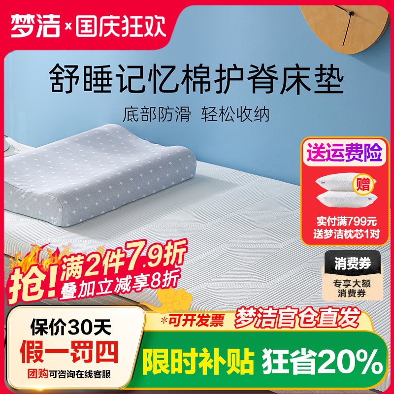 梦洁家纺记忆棉床垫宿舍学生单人儿童软垫租房家用卧室褥子不塌陷