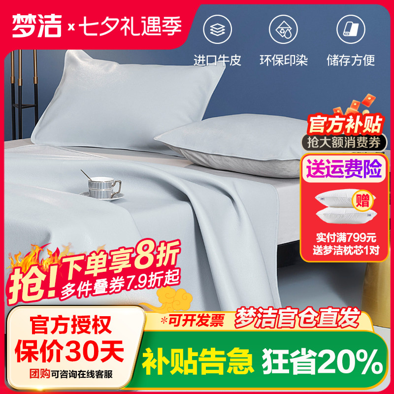 梦洁家纺牛皮席真皮凉席夏季双人
