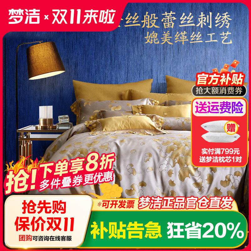 梦洁蕾丝中式风提花四件套