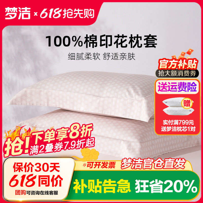 梦洁家纺纯棉印花散件枕套绵绵糖短枕套50x70多色一对装床上用品