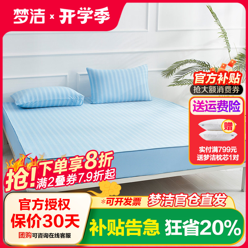 梦洁凉风cool抗菌床笠套件吸湿