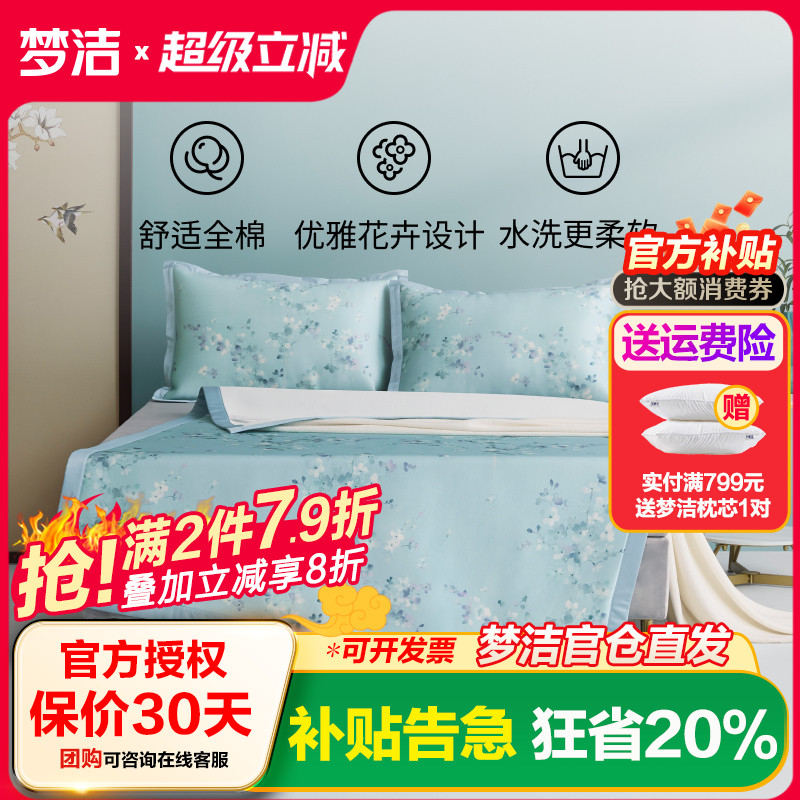 梦洁纺沁享抗菌印花冰丝席儿童