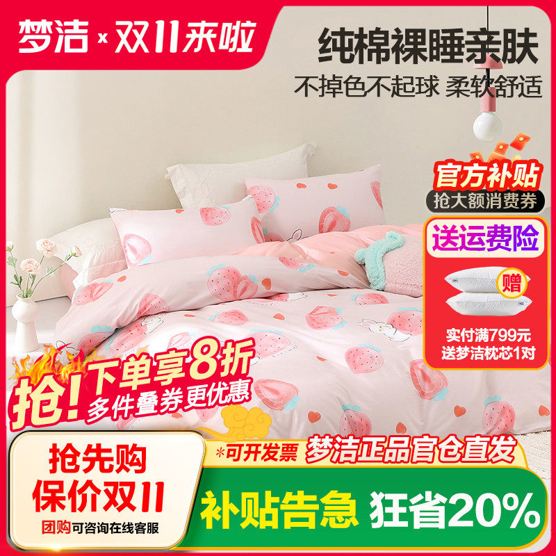 梦洁家纺纯棉印花三四件套