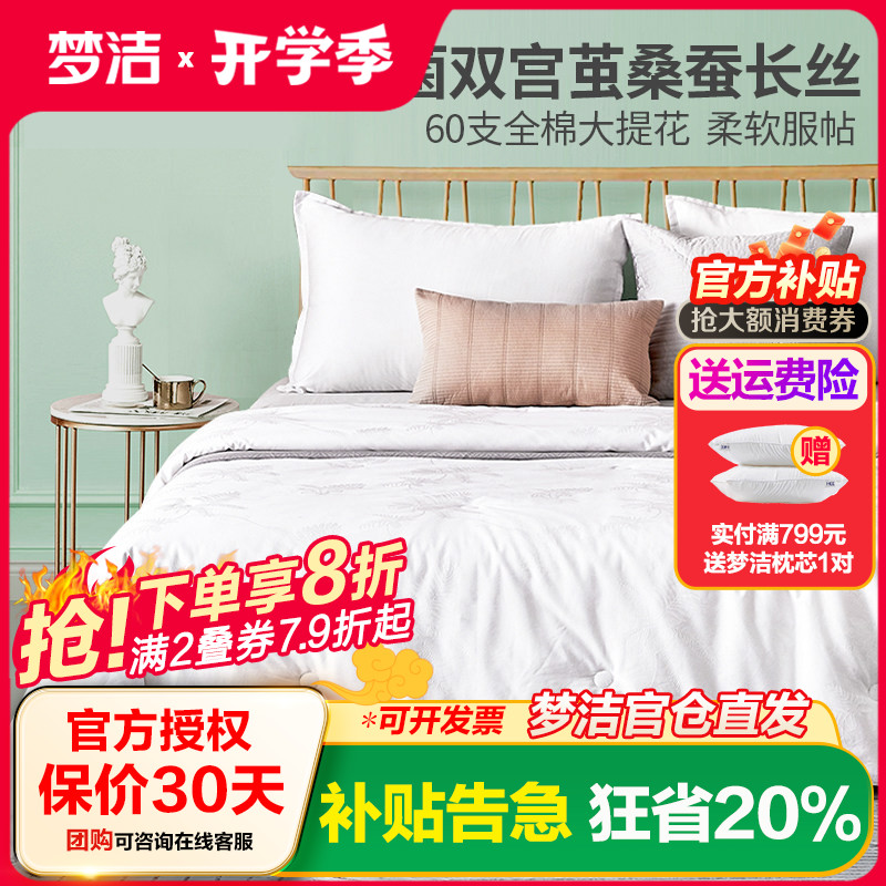 梦洁家纺纯棉蚕丝被双宫春秋图片
