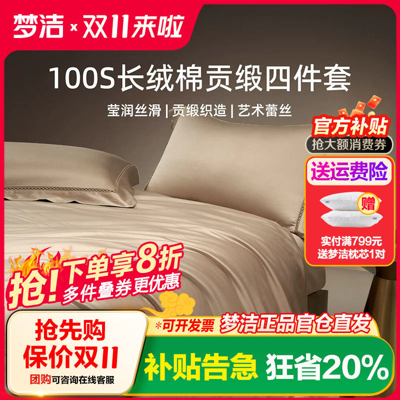 梦洁100支长绒棉素色床单四件套纯棉全棉被套2026新款床笠套件