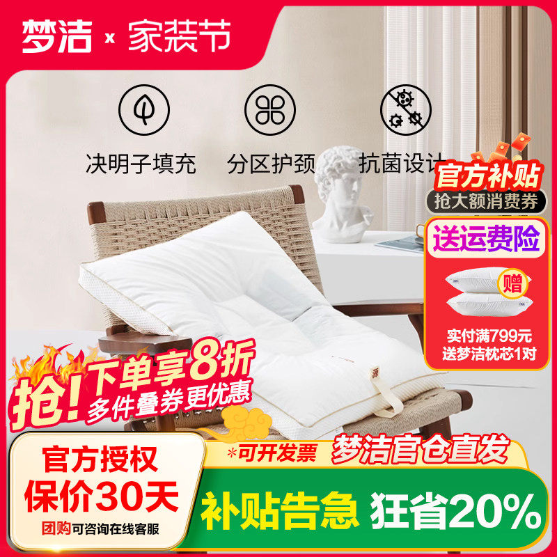 梦洁家纺决明子枕头单个装