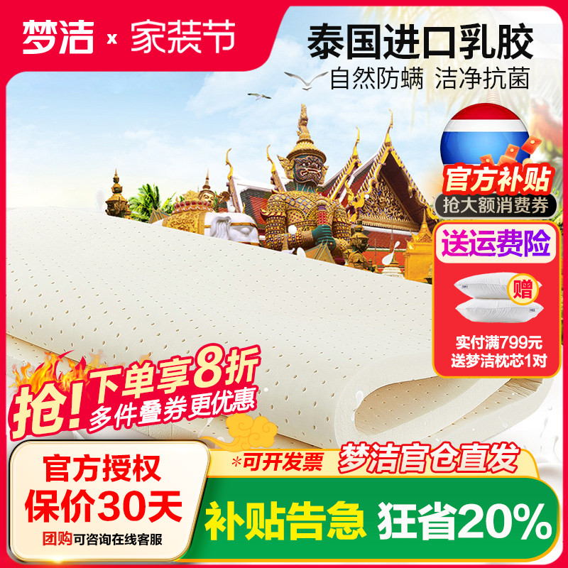 梦洁进口泰国天然乳胶床垫