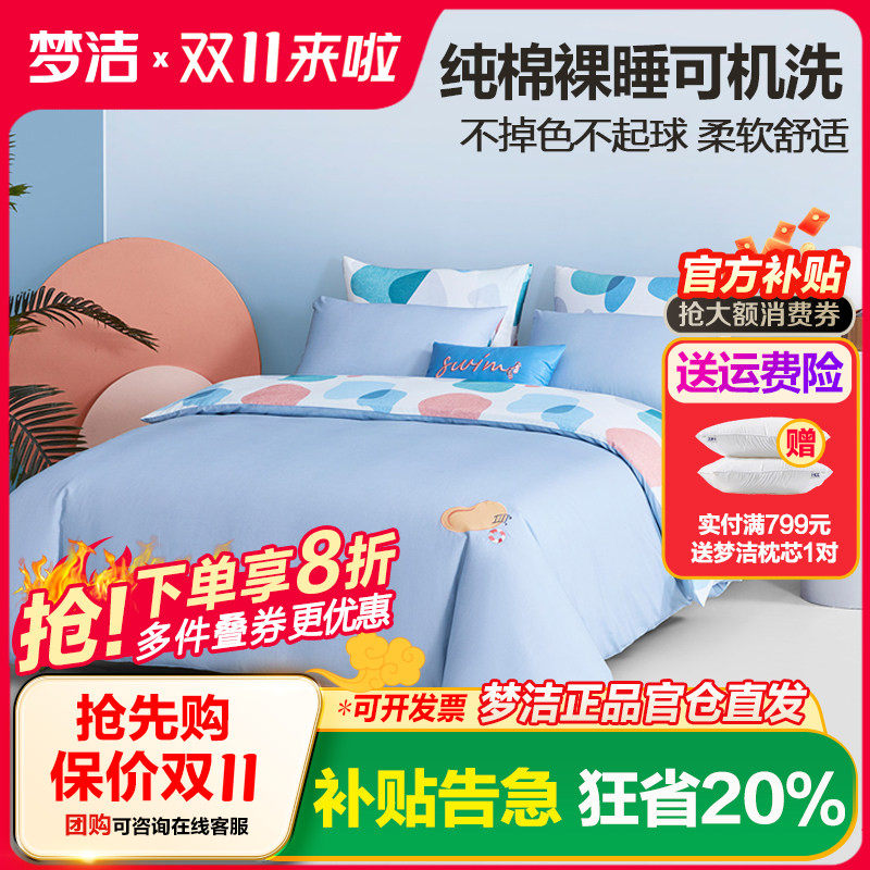 梦洁家纺印花纯棉三四件套