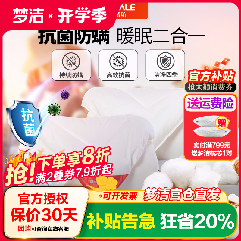 梦洁被子七孔子二合一被抗菌全棉