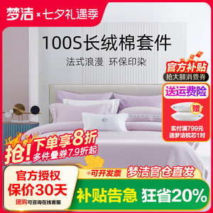 梦洁家纺长绒棉床上四件套