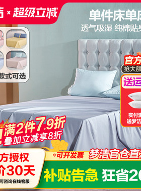 梦洁家纺床单单件全棉1.5m纯棉1.8床1.2m梦洁单人双人床笠2米床品