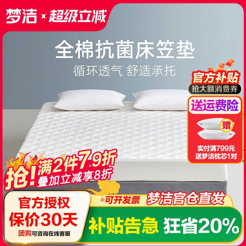 梦洁家纺纯棉床笠保护垫四季学生