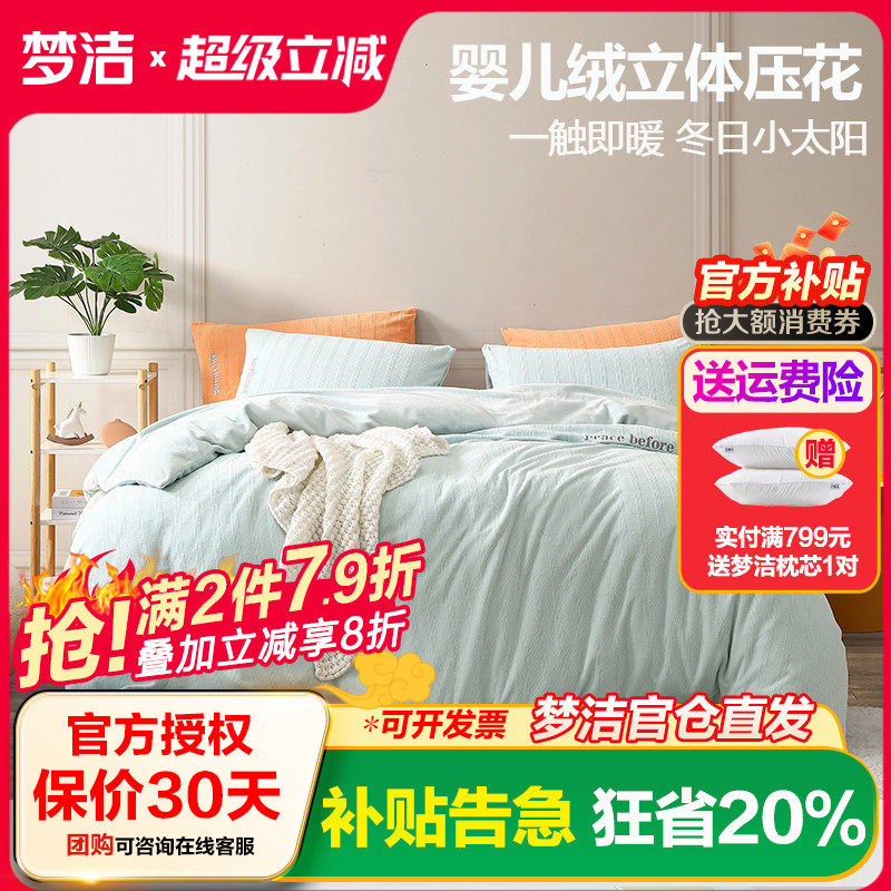 梦洁家纺婴儿绒绣花套件