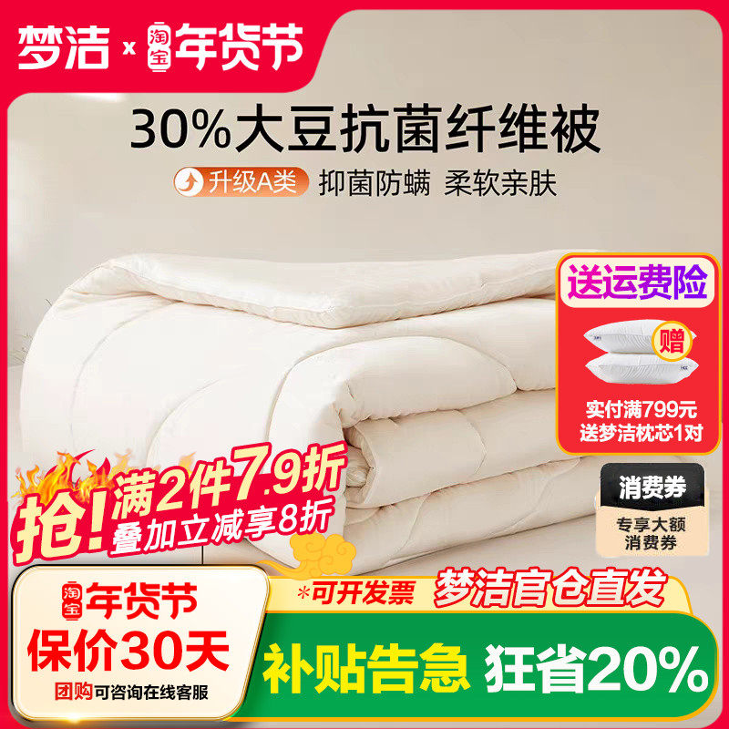 梦洁家纺燃梦被子抗菌大豆特厚被学生春秋被被芯保暖加厚冬被10斤,床上用品,化纤被,淘宝优惠券,粉丝福利购,淘宝优惠卷