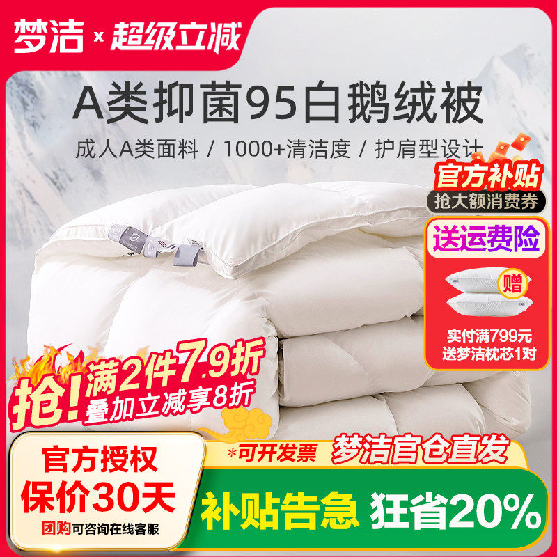 梦洁家纺羽绒被95%白鹅绒被冬被春秋被加厚被被芯被子纯棉全棉248
