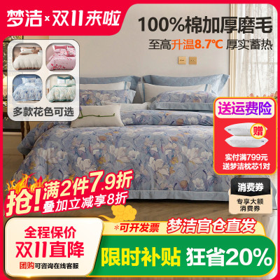 梦洁家纺床上纯棉全棉磨毛四件套