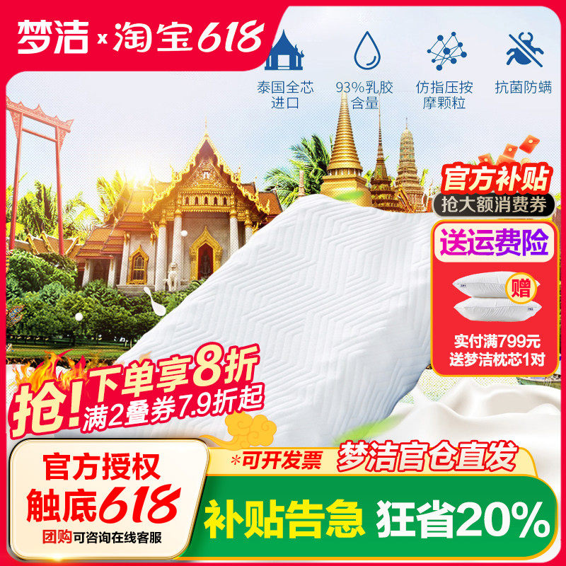 梦洁泰国皇室进口乳胶枕头天然乳胶枕芯成人护颈椎助睡眠睡觉专用