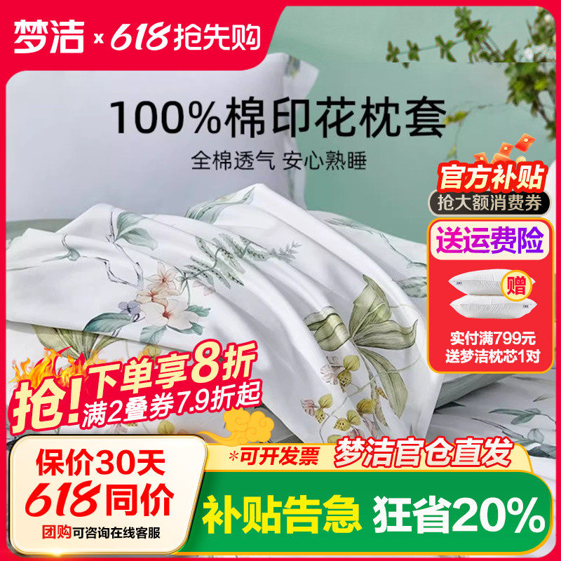 梦洁家纺枕套一对装全棉纯棉成人儿童枕头套夏季枕芯内胆套50*70