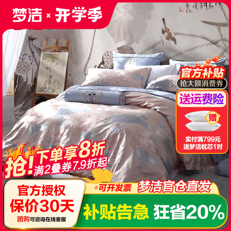 轻奢欧式风荷韵梦洁家纺四件套