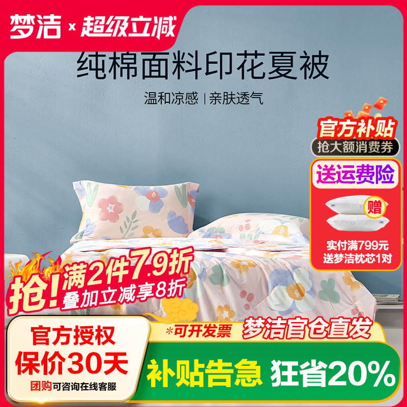 梦洁可水洗夏季纯棉空调被抗菌