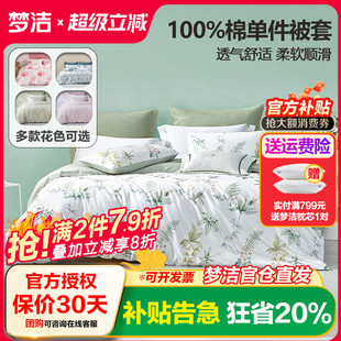 梦洁家纺被套单件纯棉248X2.48全棉梦洁200X230学生宿舍单人1.5X2