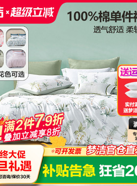 梦洁家纺被套单件纯棉248X2.48全棉梦洁200X230学生宿舍单人1.5X2